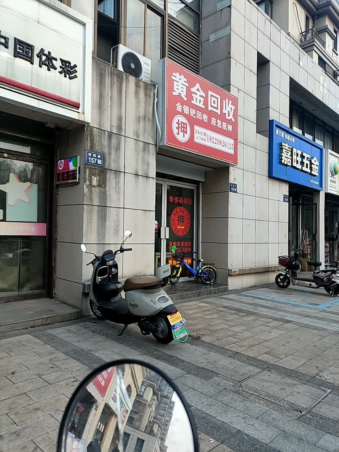 黄金回收