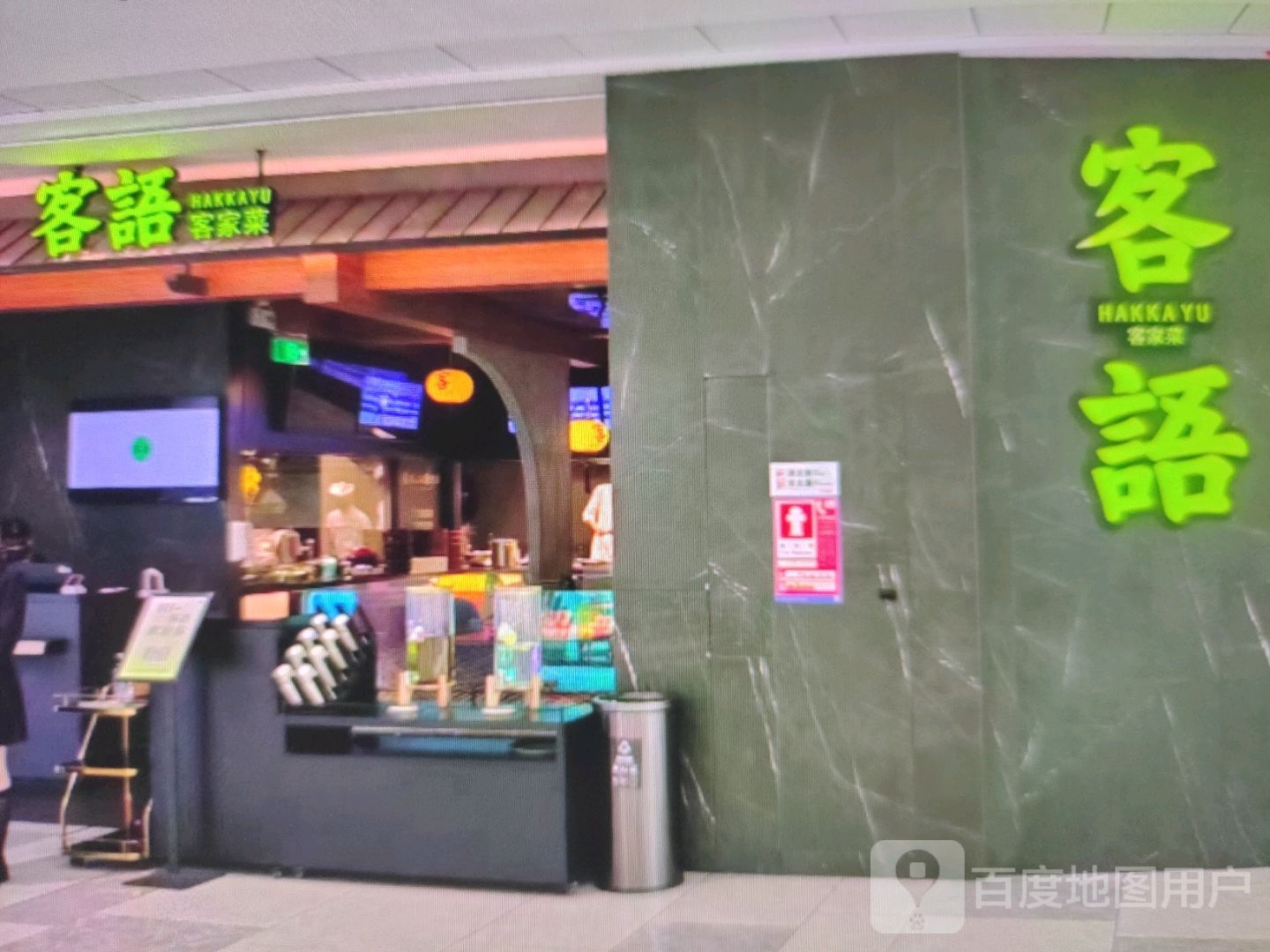 客语客家土(人民中路店)