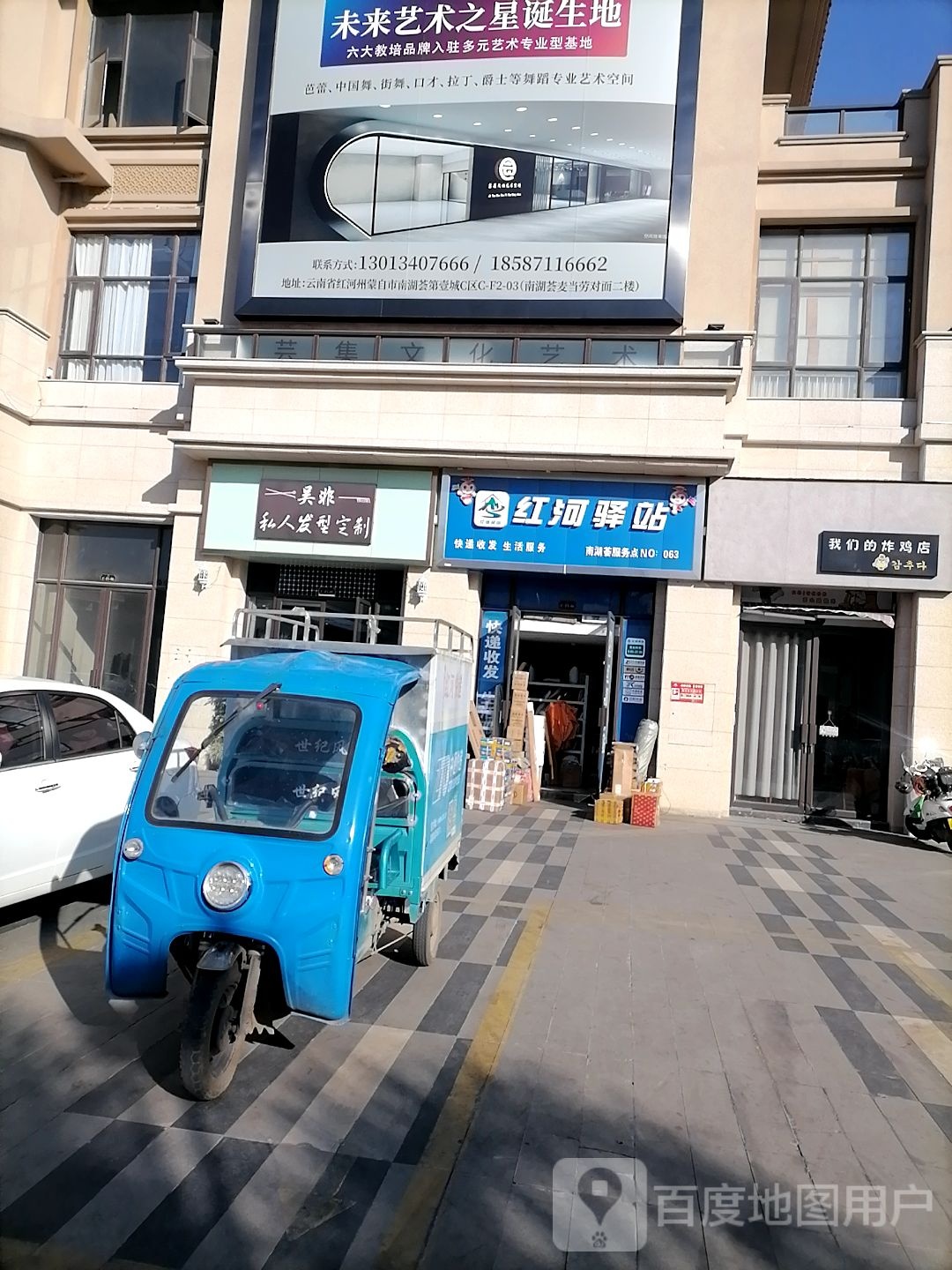 红河驿站(天马·南湖荟店)