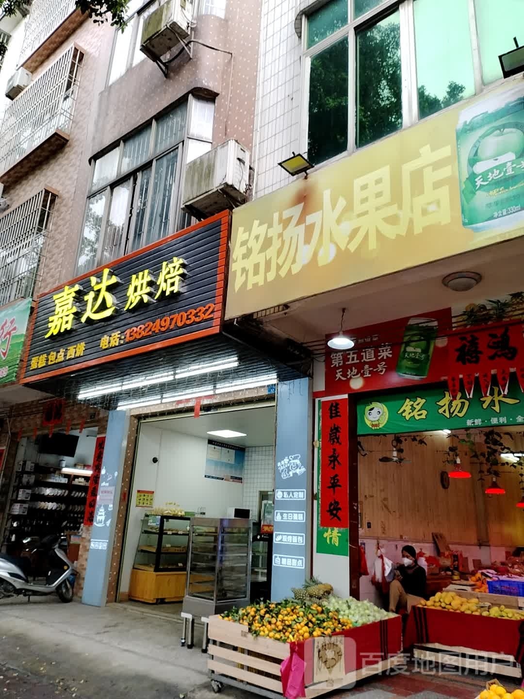铭扬水果店