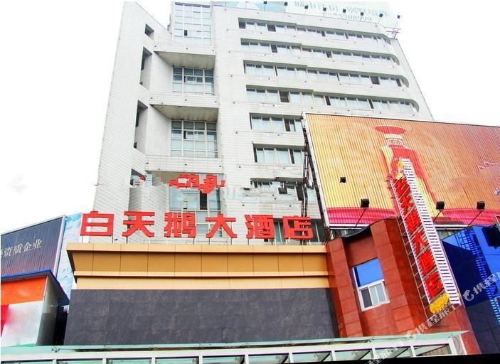 汉中白天鹅大酒店(兴汉路店)