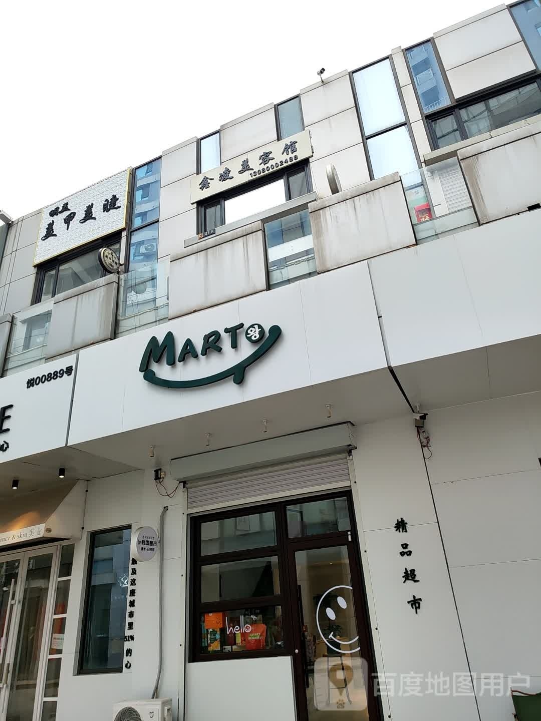 MART(通化中东城市广场店)