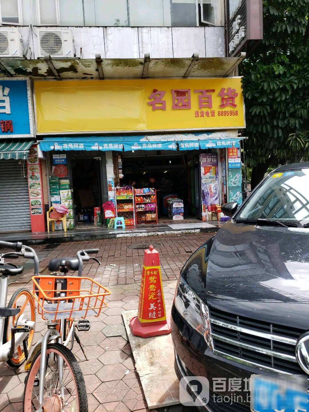 名园百货(春泽名园店)