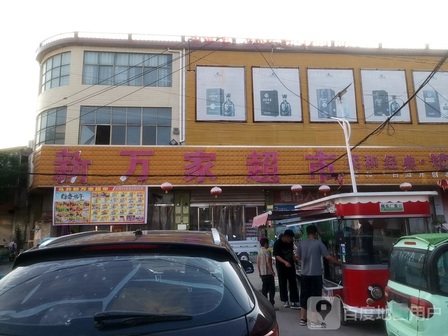 新佳超市(权酒路店)