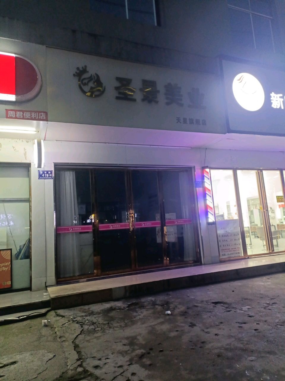 圣景美业