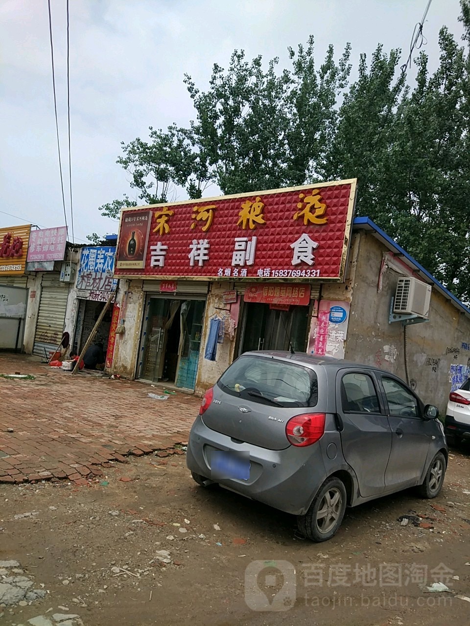 潢川县吉祥副食(宁西路店)