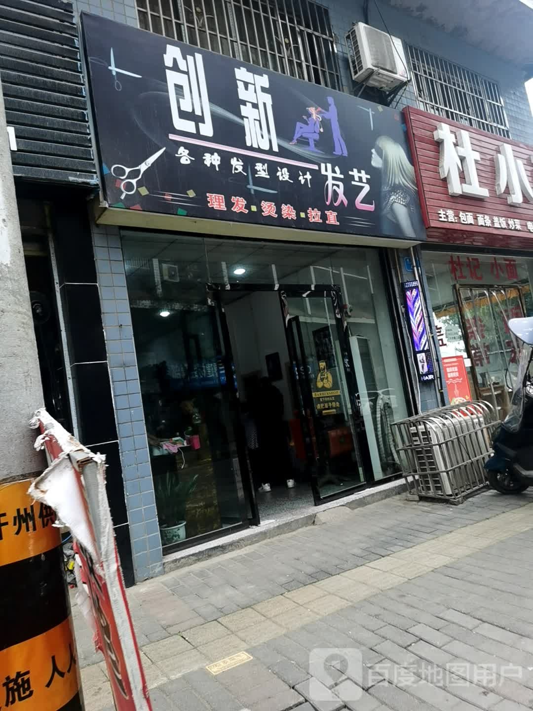 创新发型设计(迎湖路店)