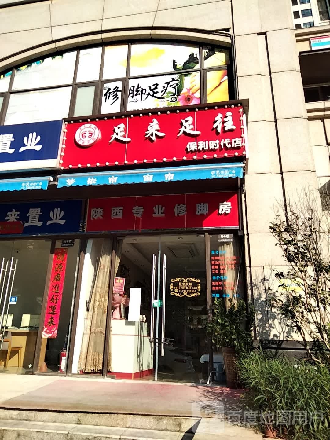 陕西专业修脚房(山湖海路店)