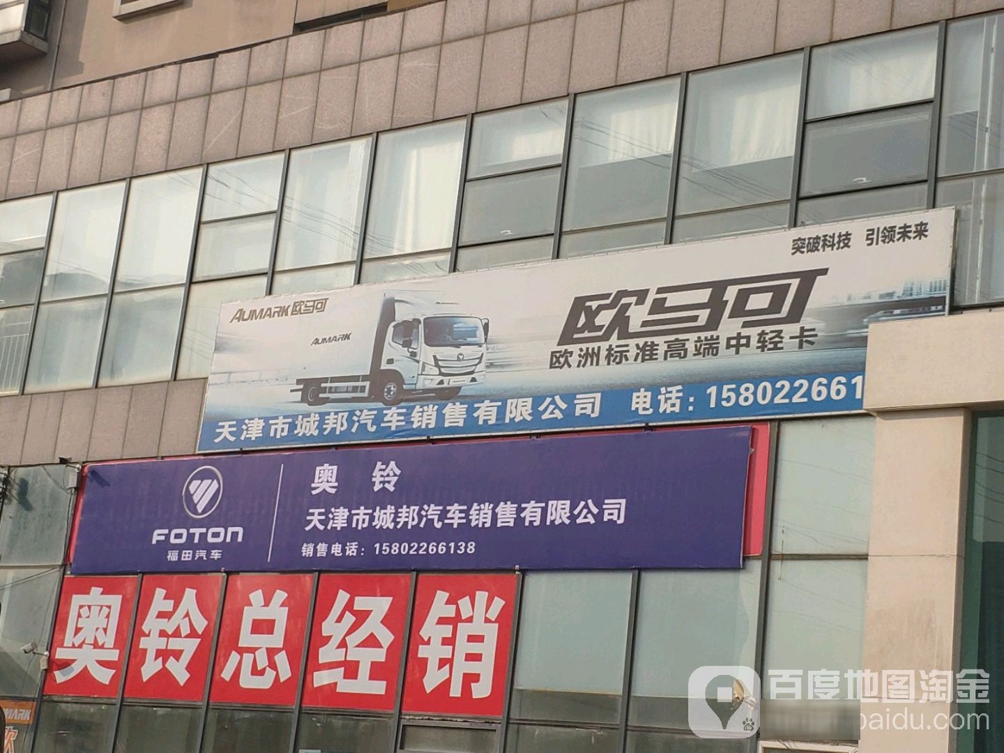 天津市城邦汽车销售有限公司