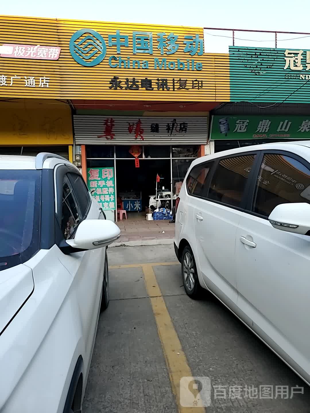 永达电讯