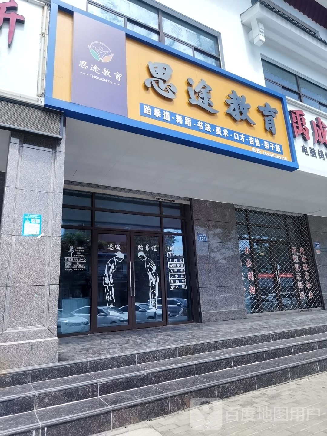 思途教育