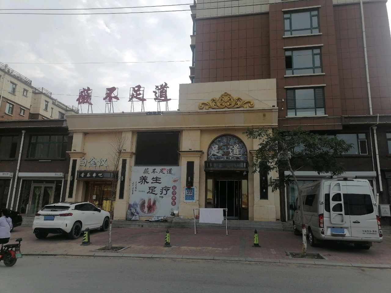 薇不足道