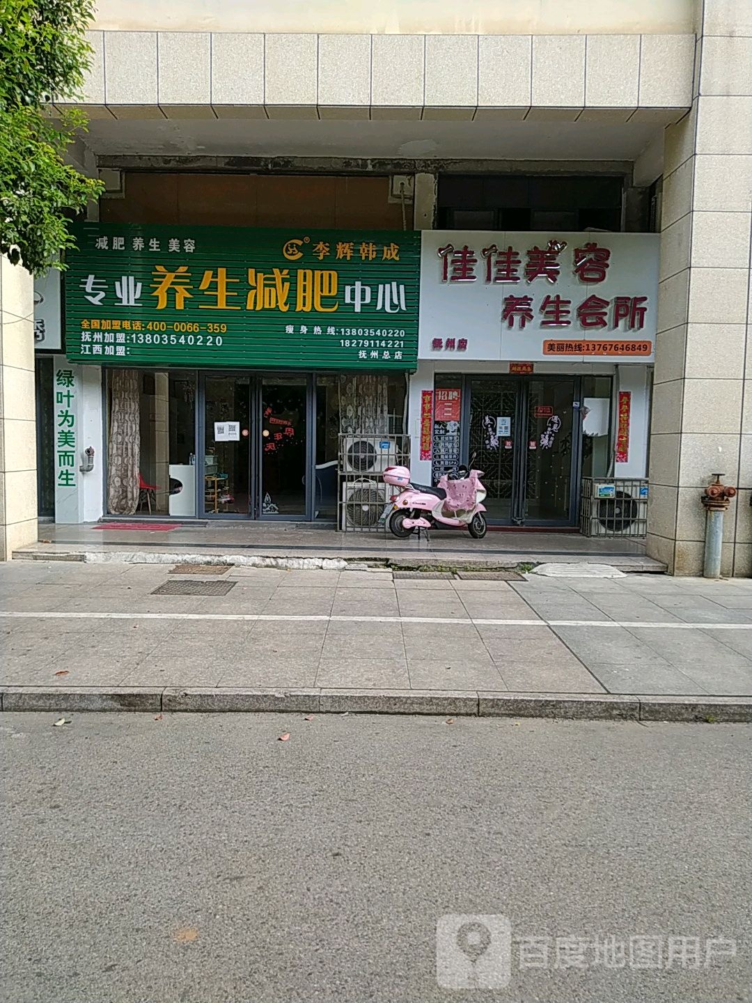 李慧韩成专业养生减肥中心(抚纺路店)