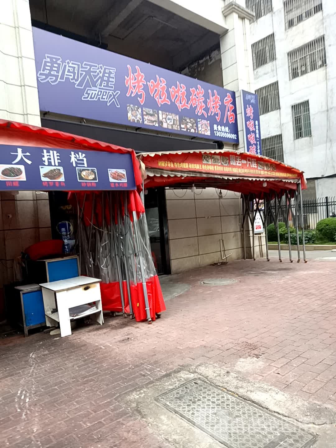 烤啦啦碳烤店