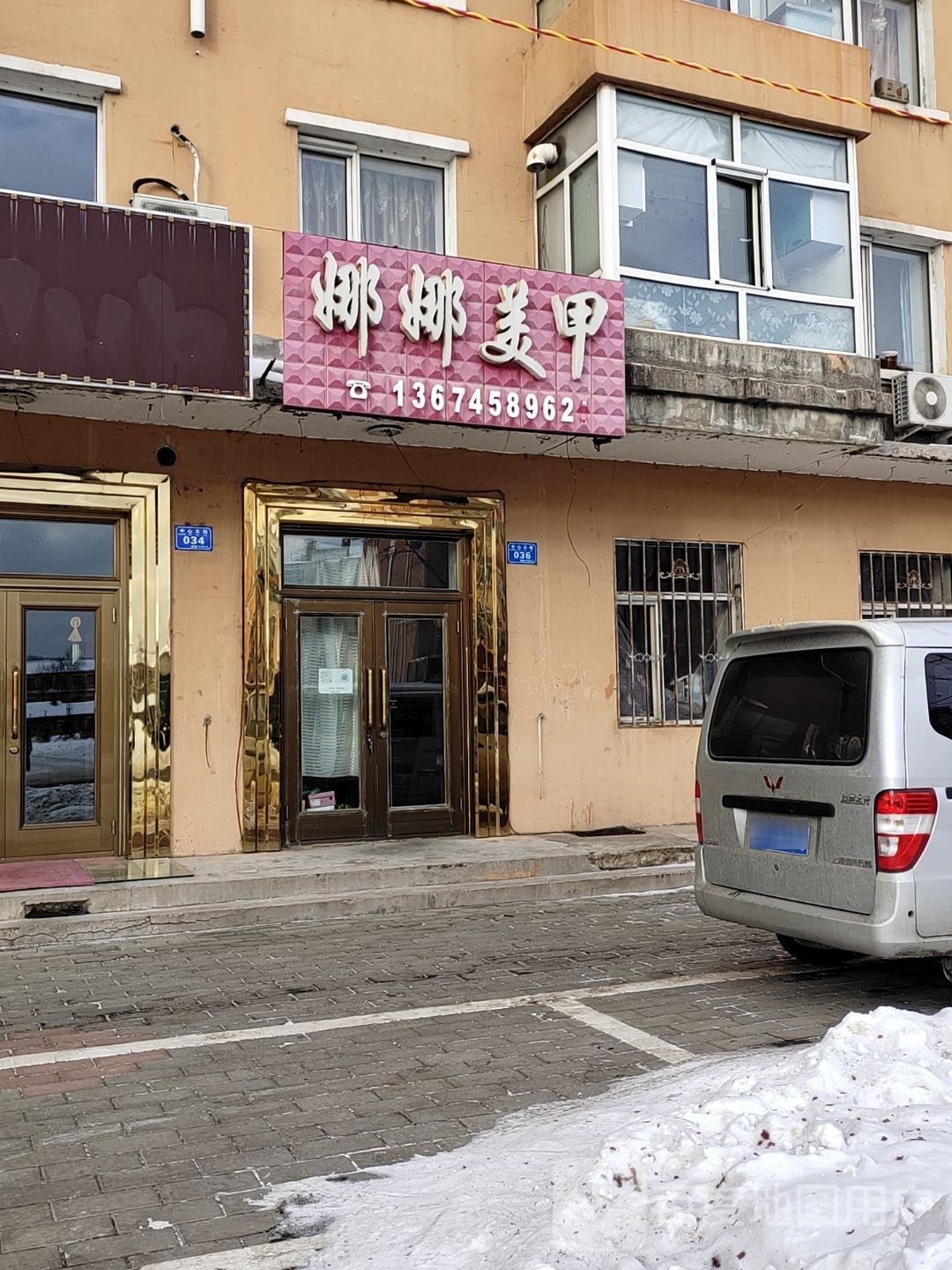 娜娜美容(中心街店)