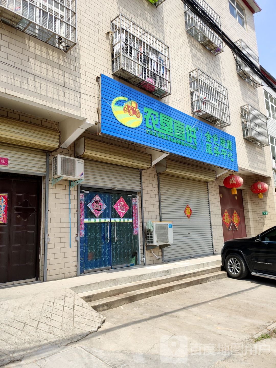 中牟县农垦直供(育林路店)