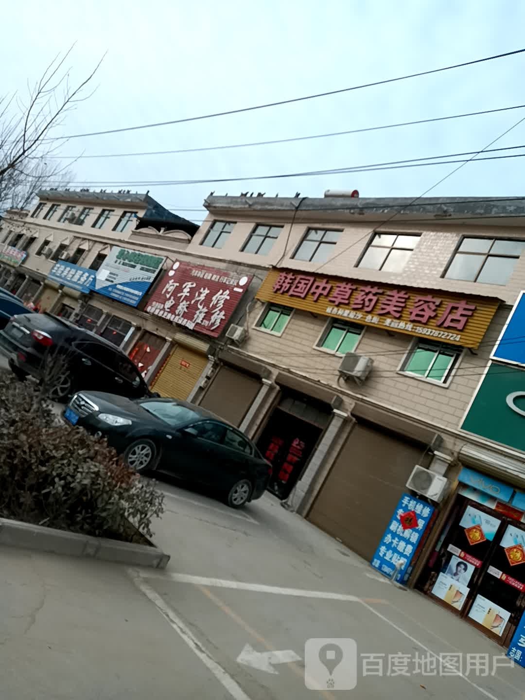 韩国中草药美容店