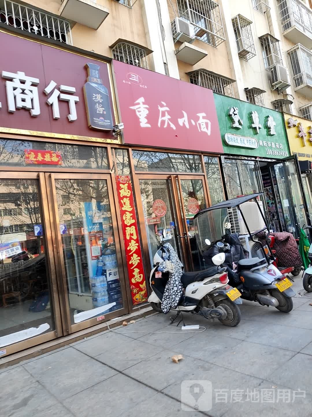 黛草堂(南阳华鑫苑店)