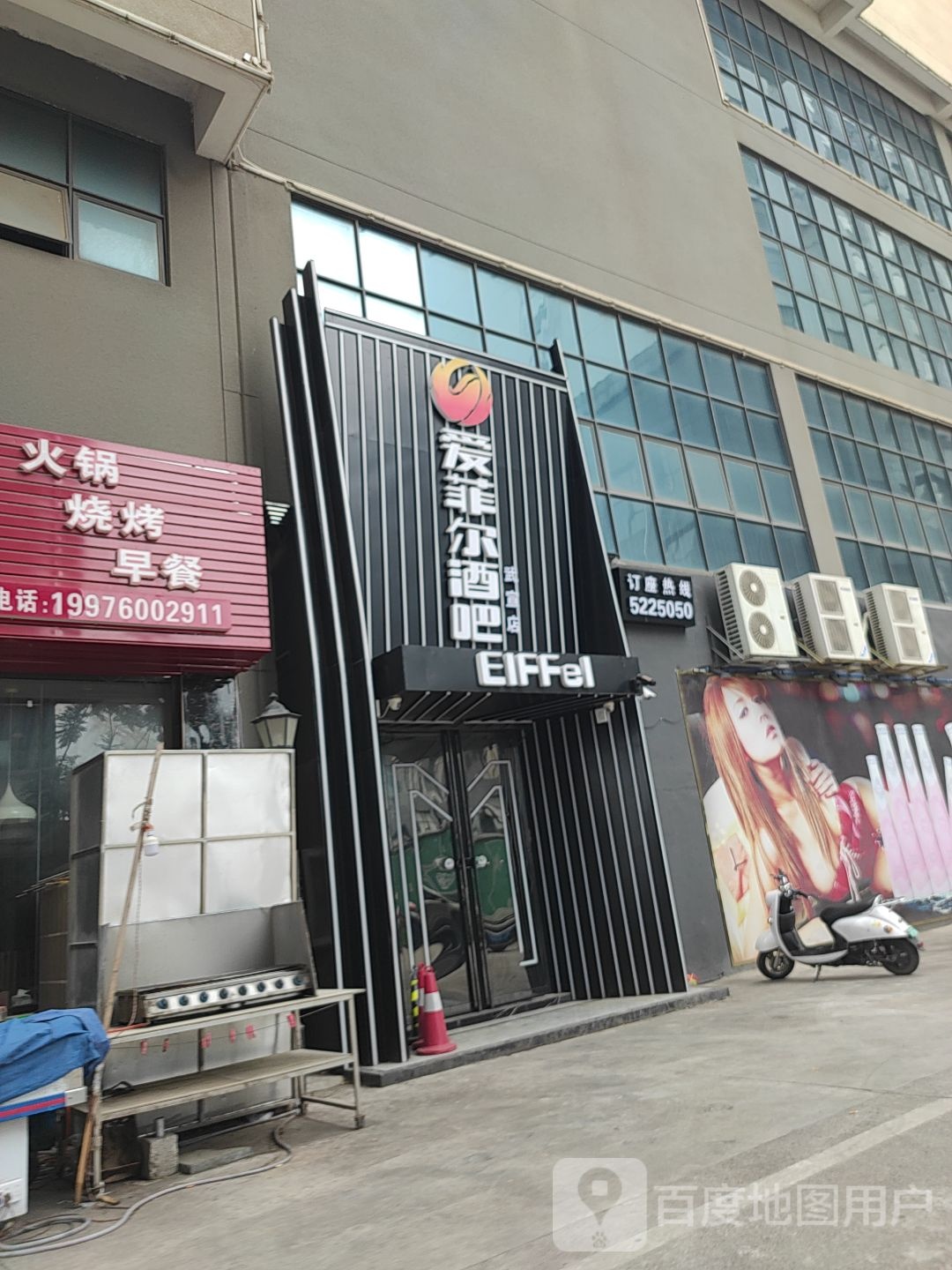 爱菲尔酒吧(武宣店)