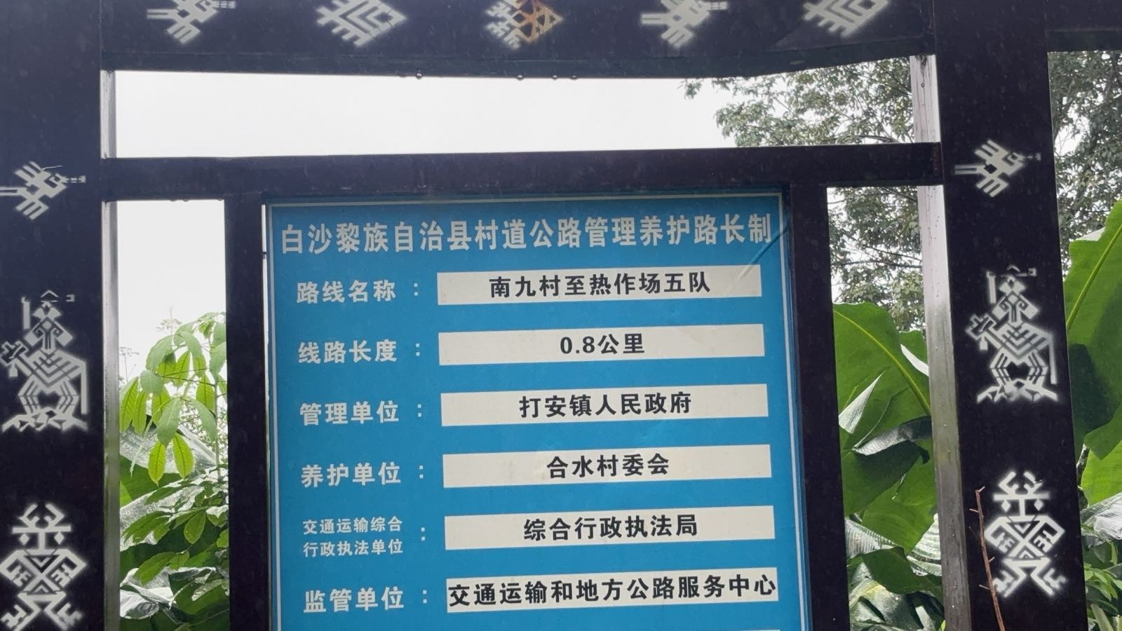 打安热作场五队