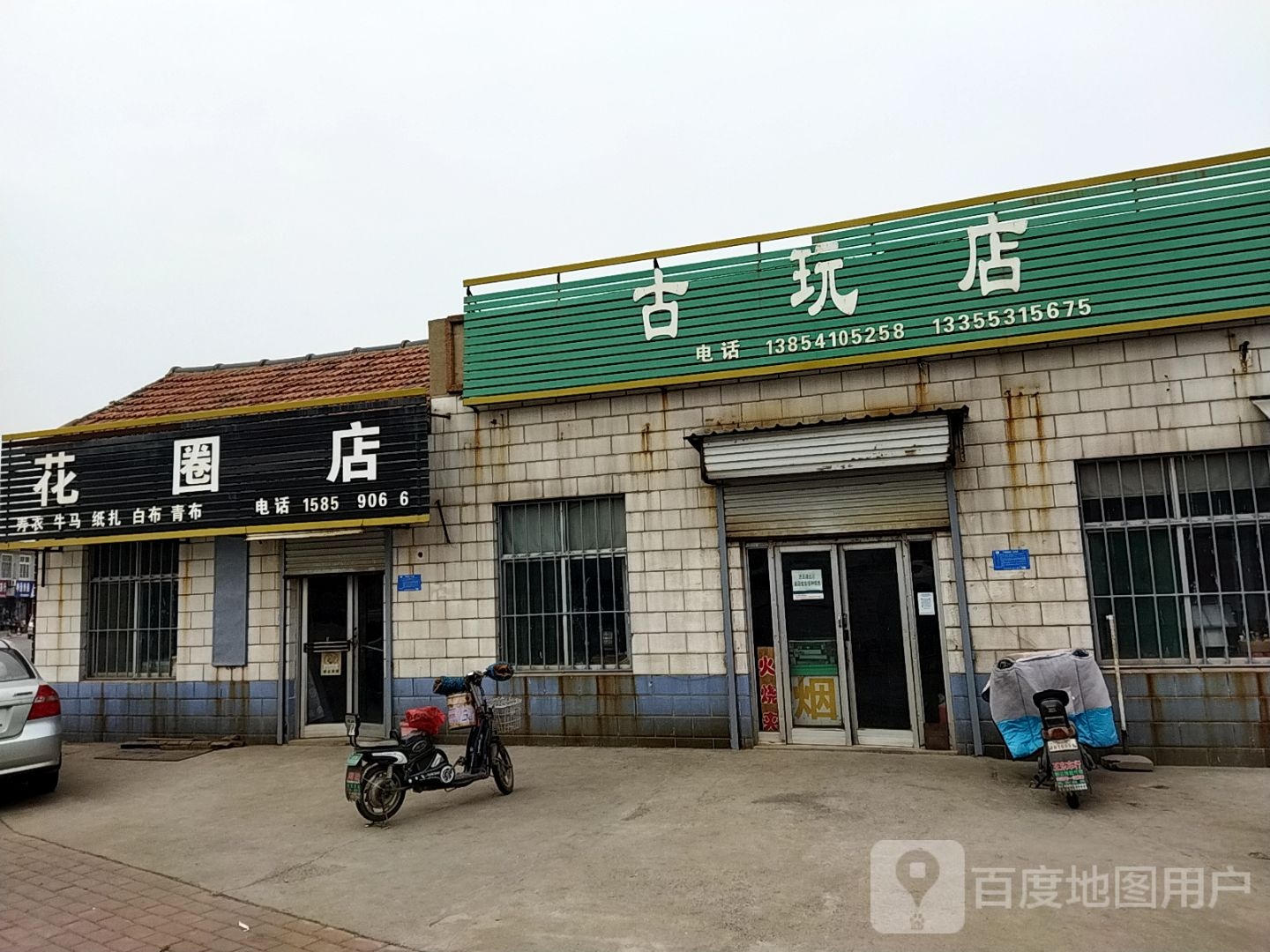 古玩店