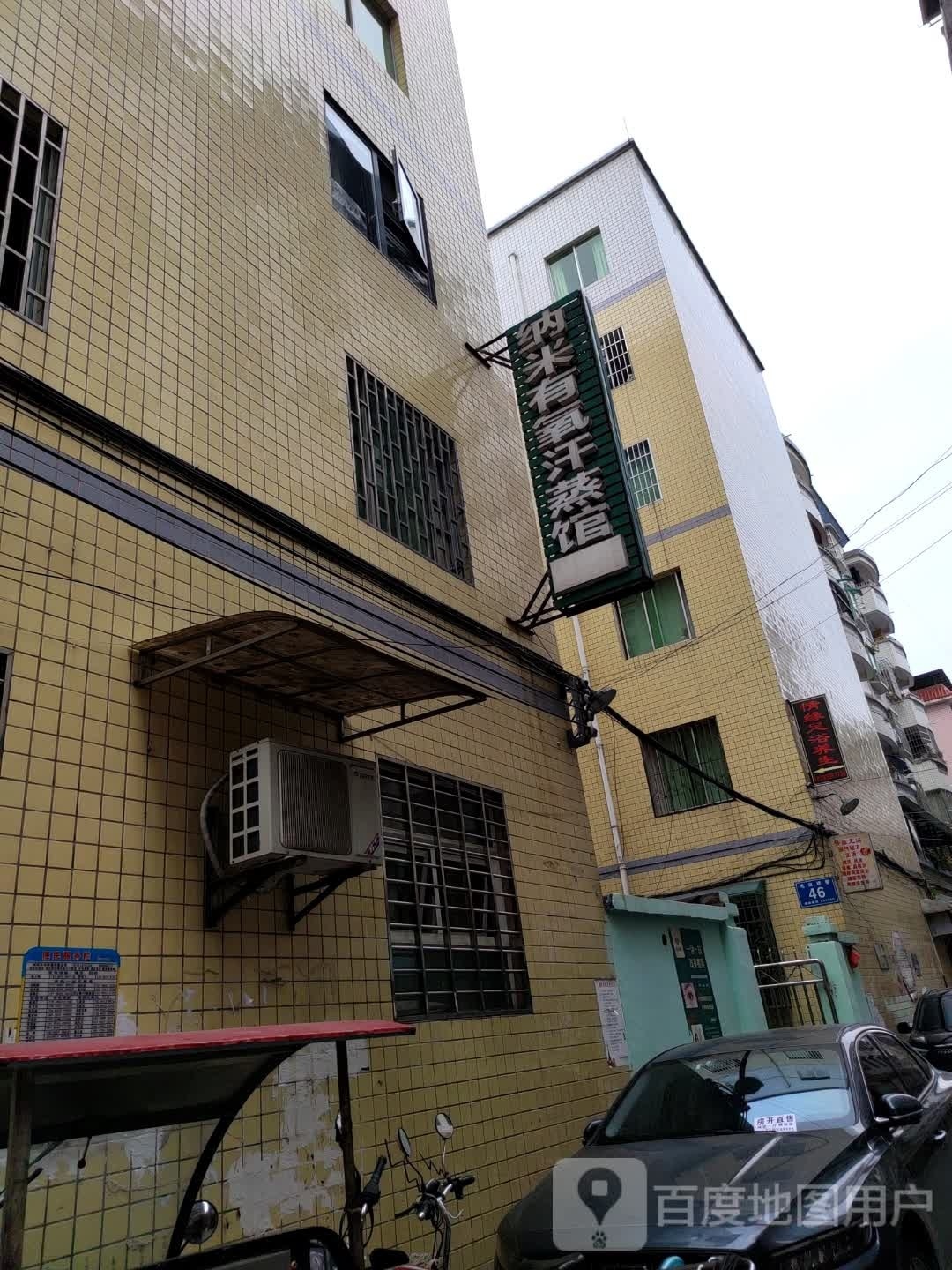 纳米有氧汗蒸馆