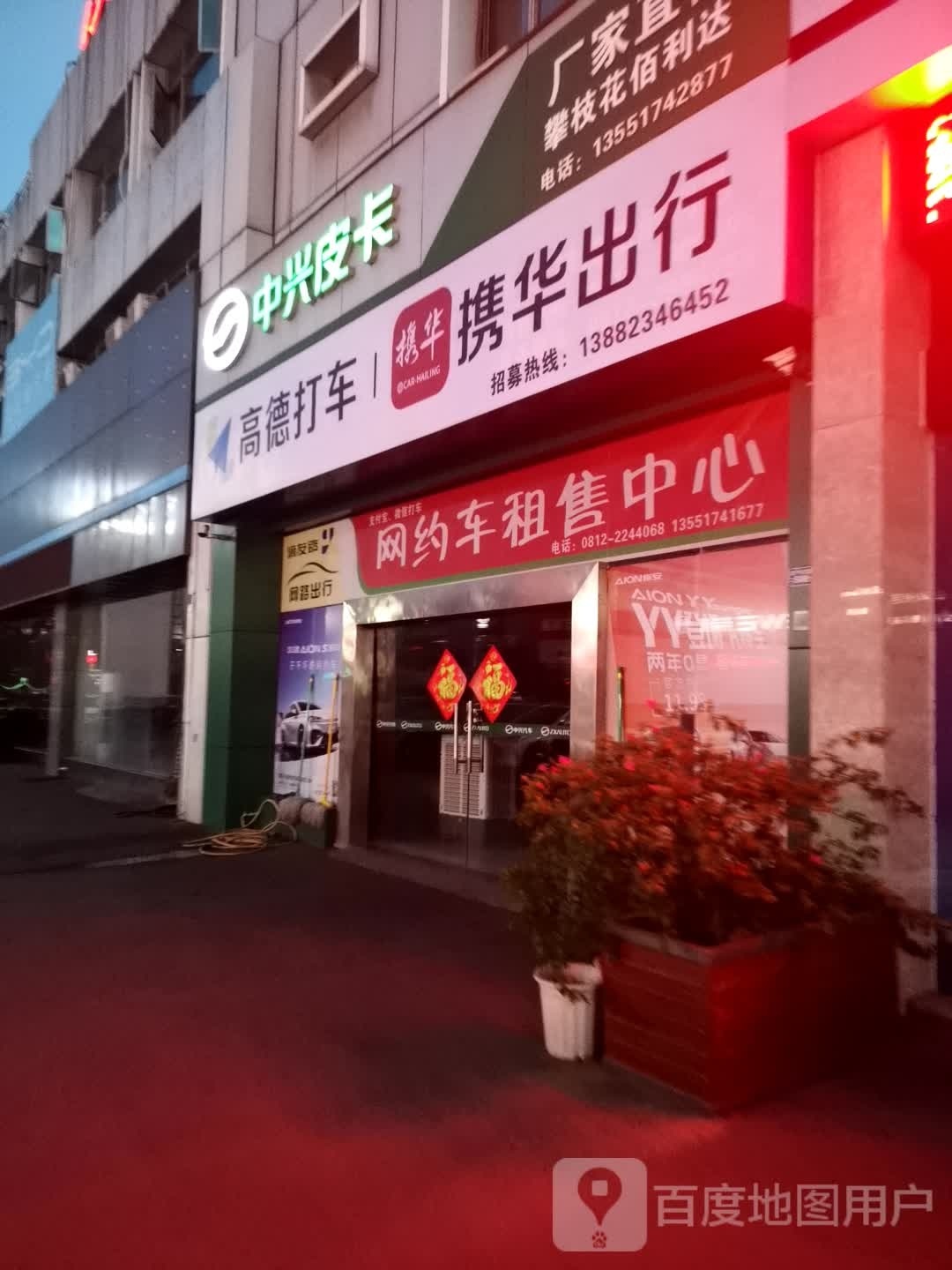 攀枝花市华驰车业有限责公司司(天海直营店)