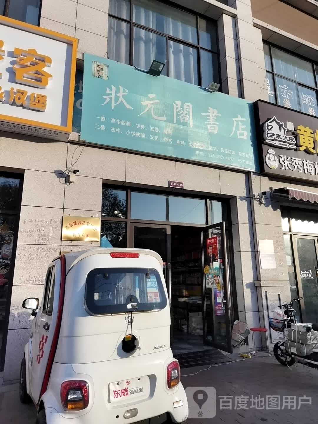 壮元阁书店