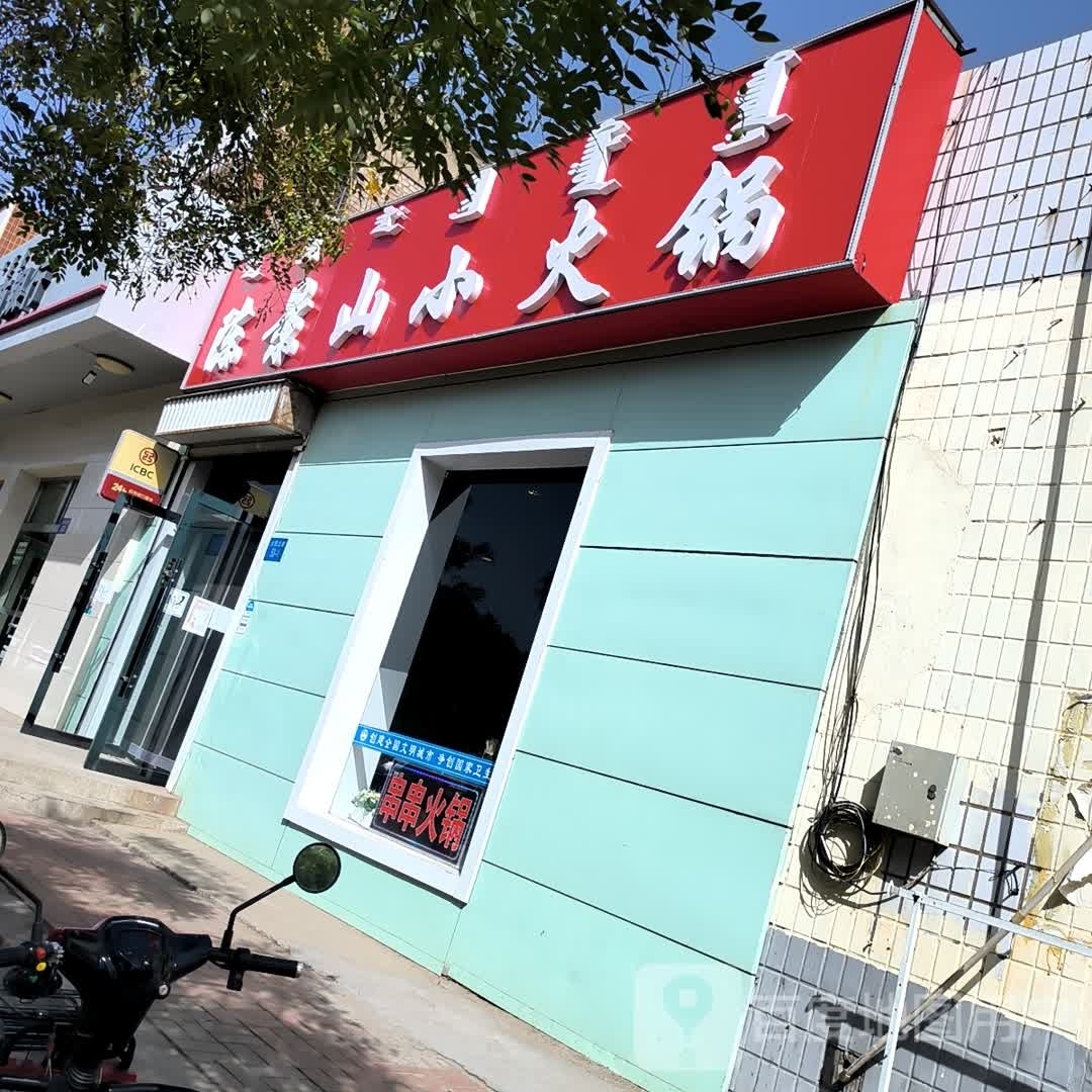 川小火锅红