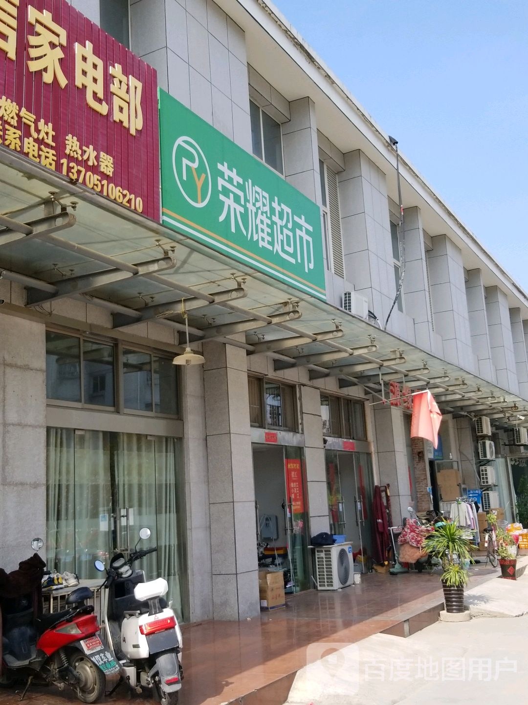 荣耀表市(达信路店)