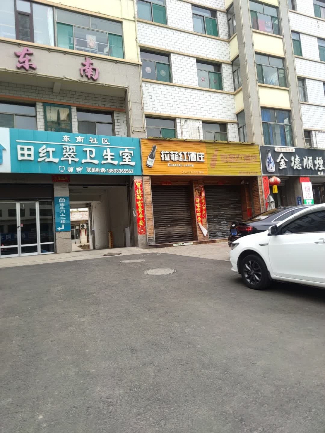 拉菲红酒庄