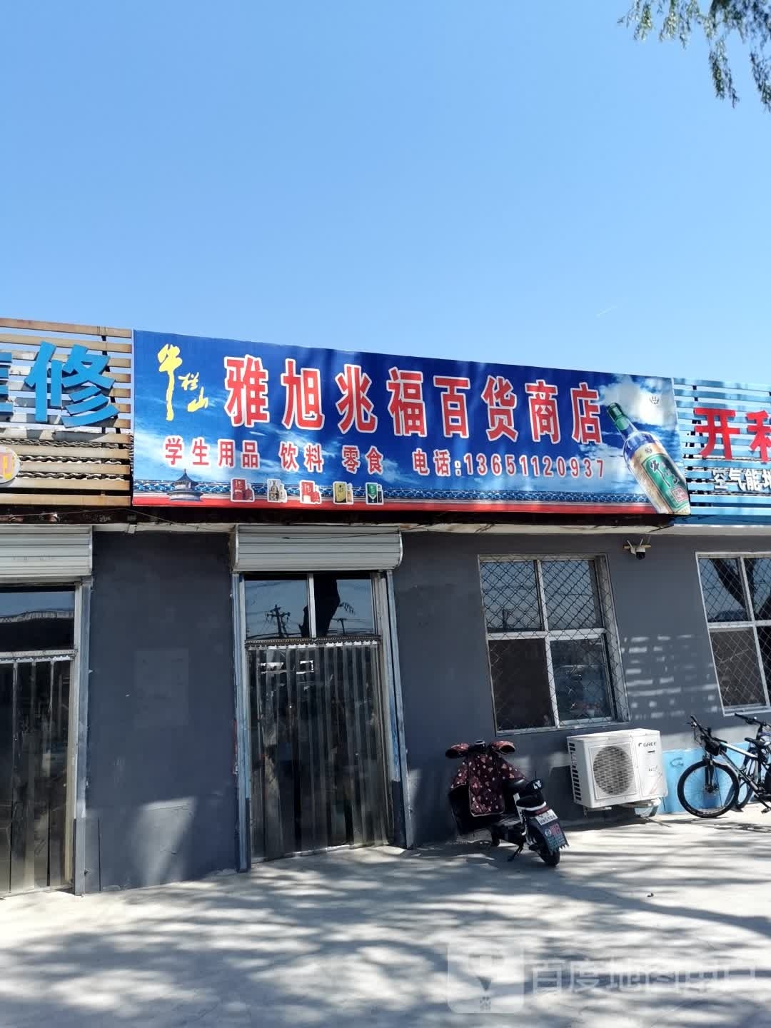 雅旭兆福书店