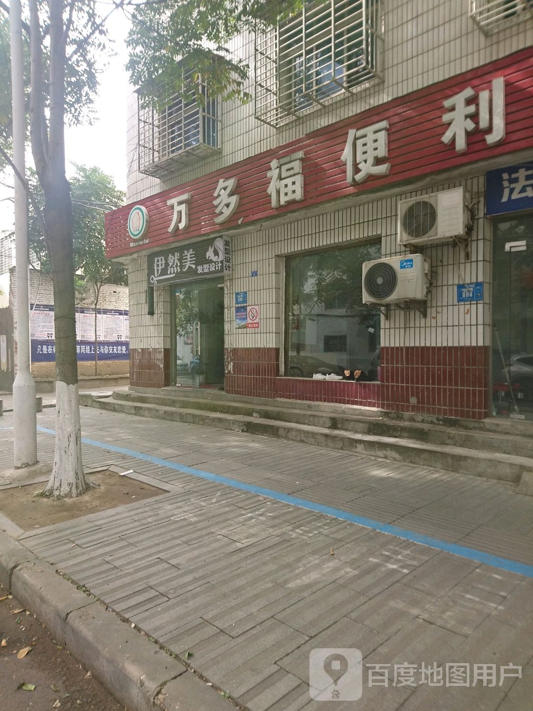 万多福便利店