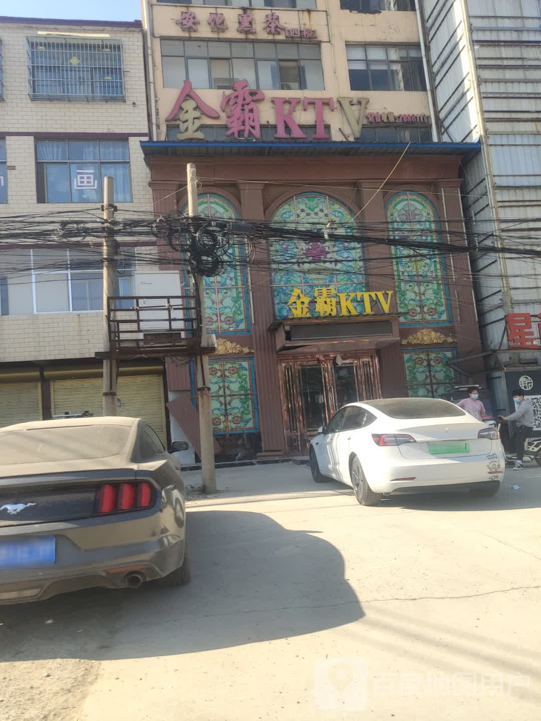 金霸KTV