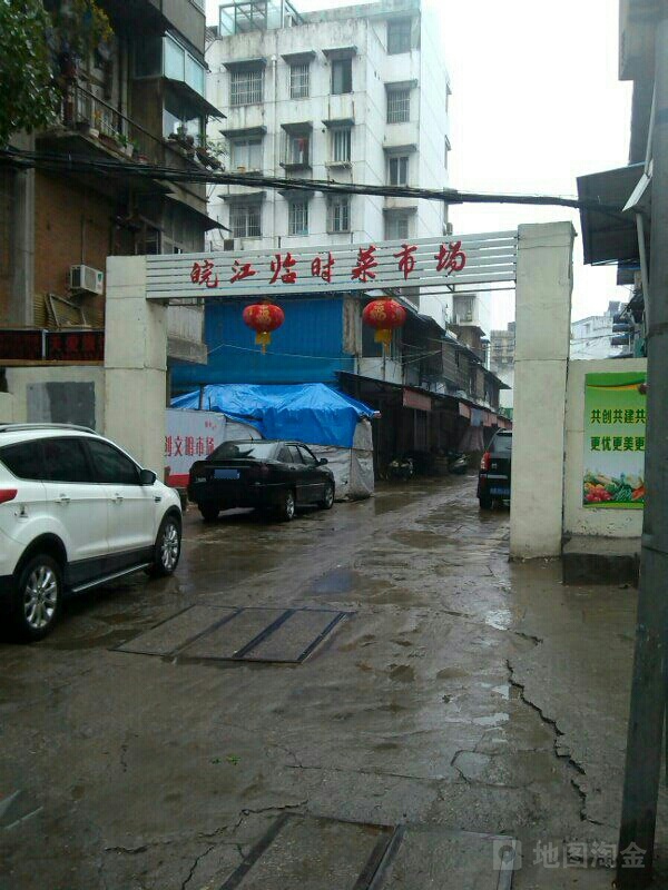 皖江临时菜市场