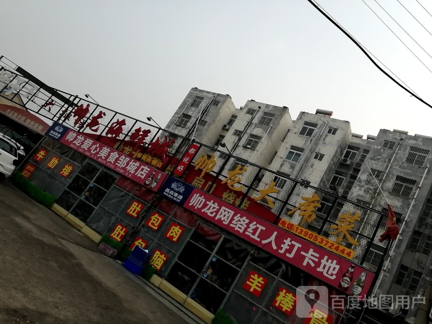 帅龙大席菜(邹城店)