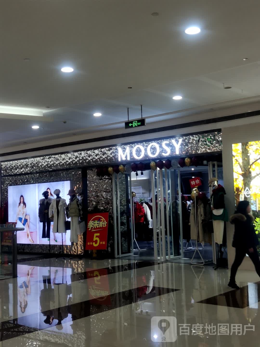 MOOSY(重庆渝北SM广场店)