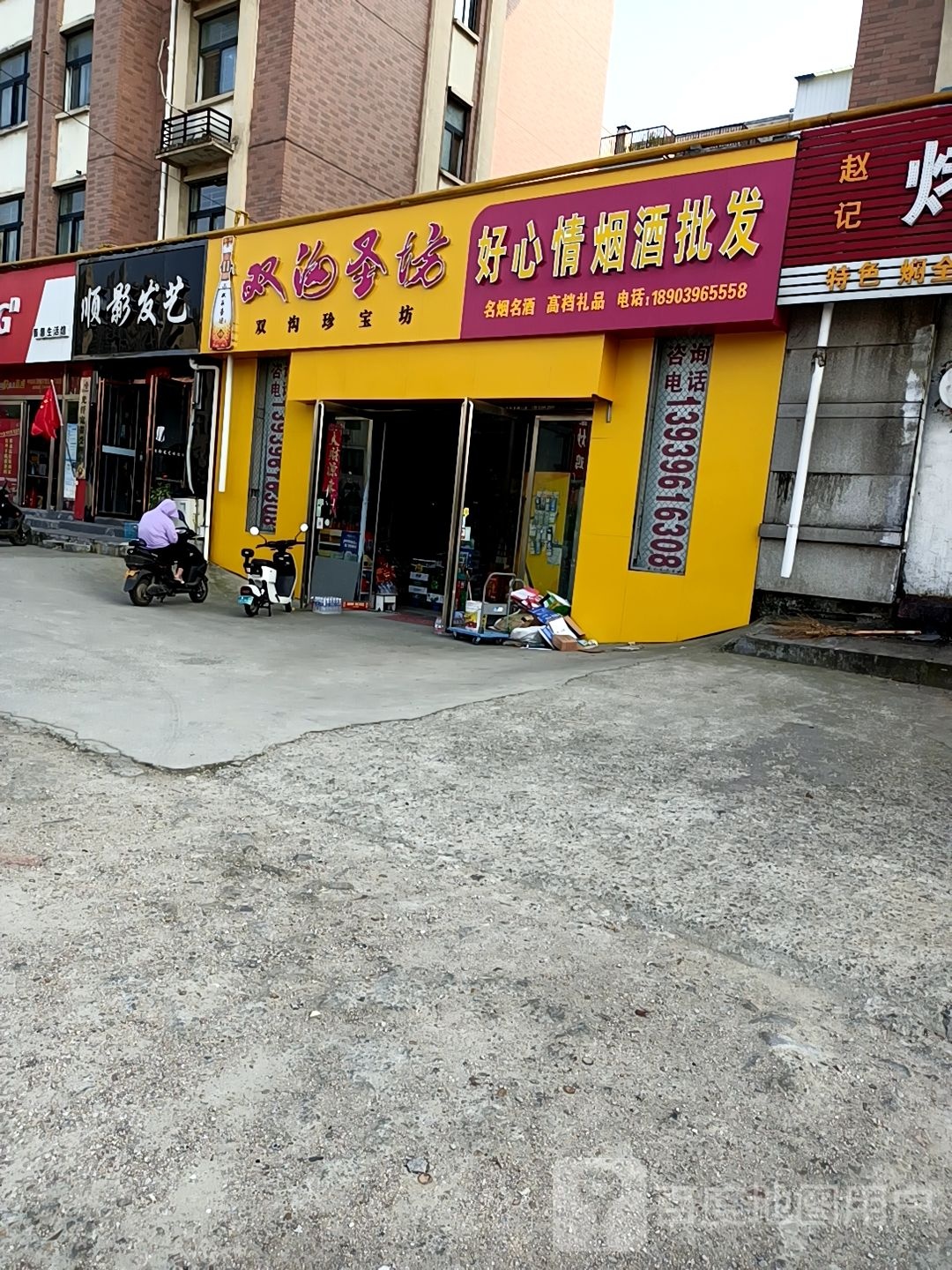 顺影发艺社