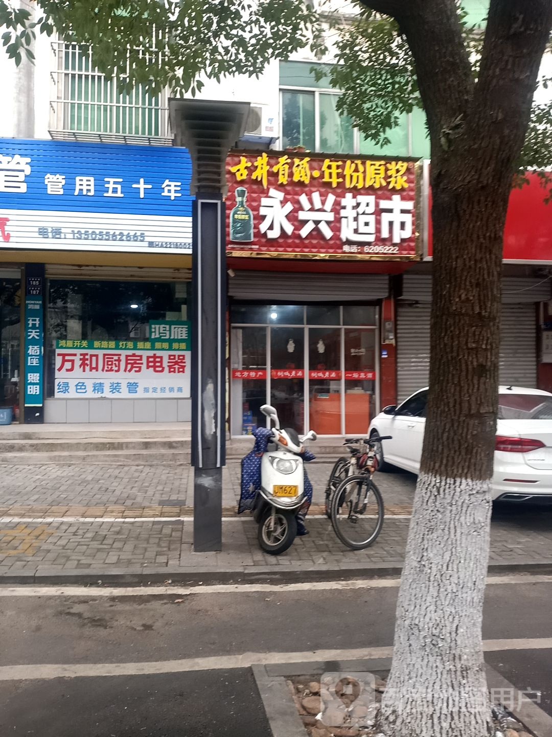 永兴超(龙眠东路辅路店)