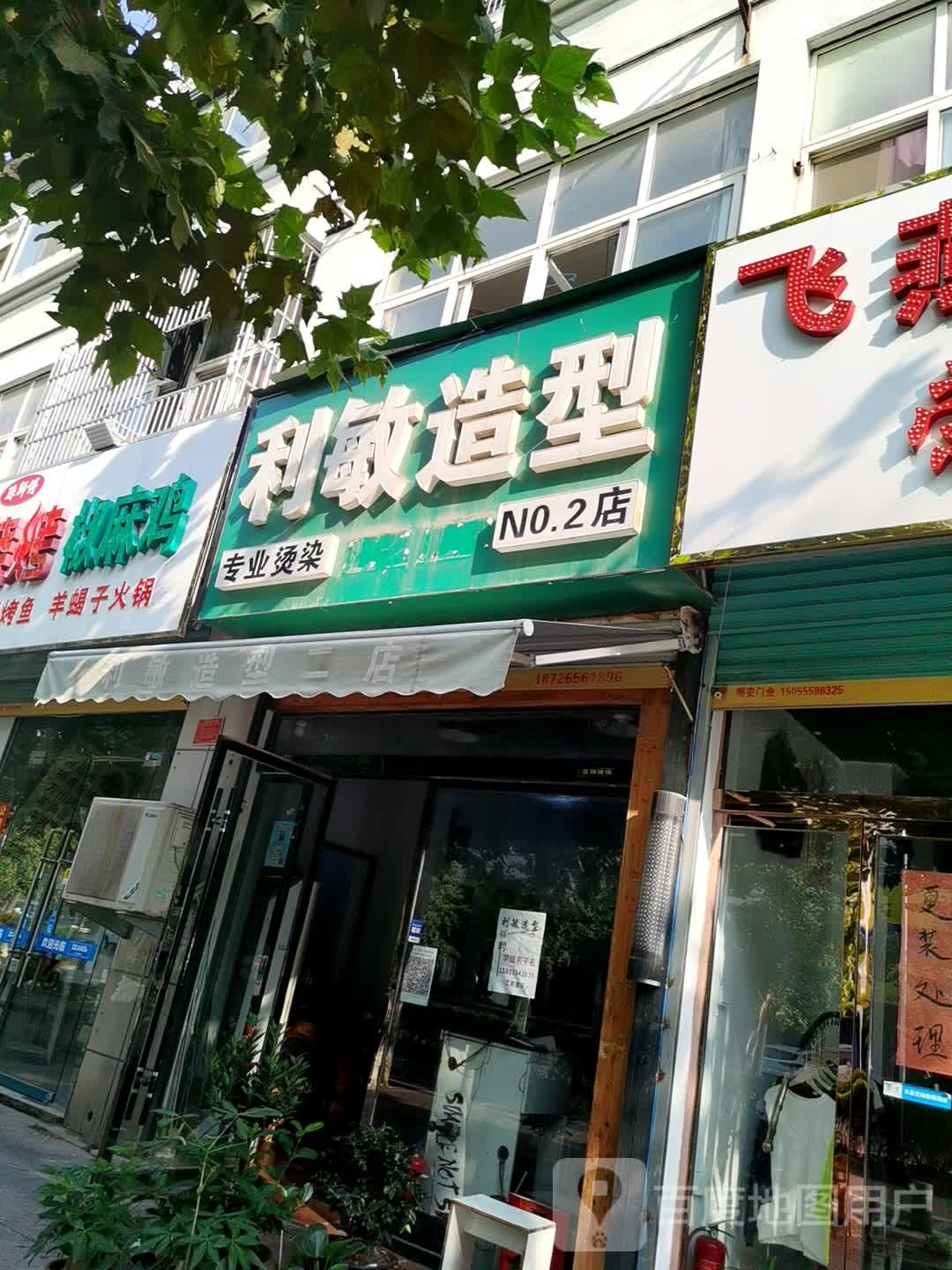 利敏号造型(精诚·锦都花园店)