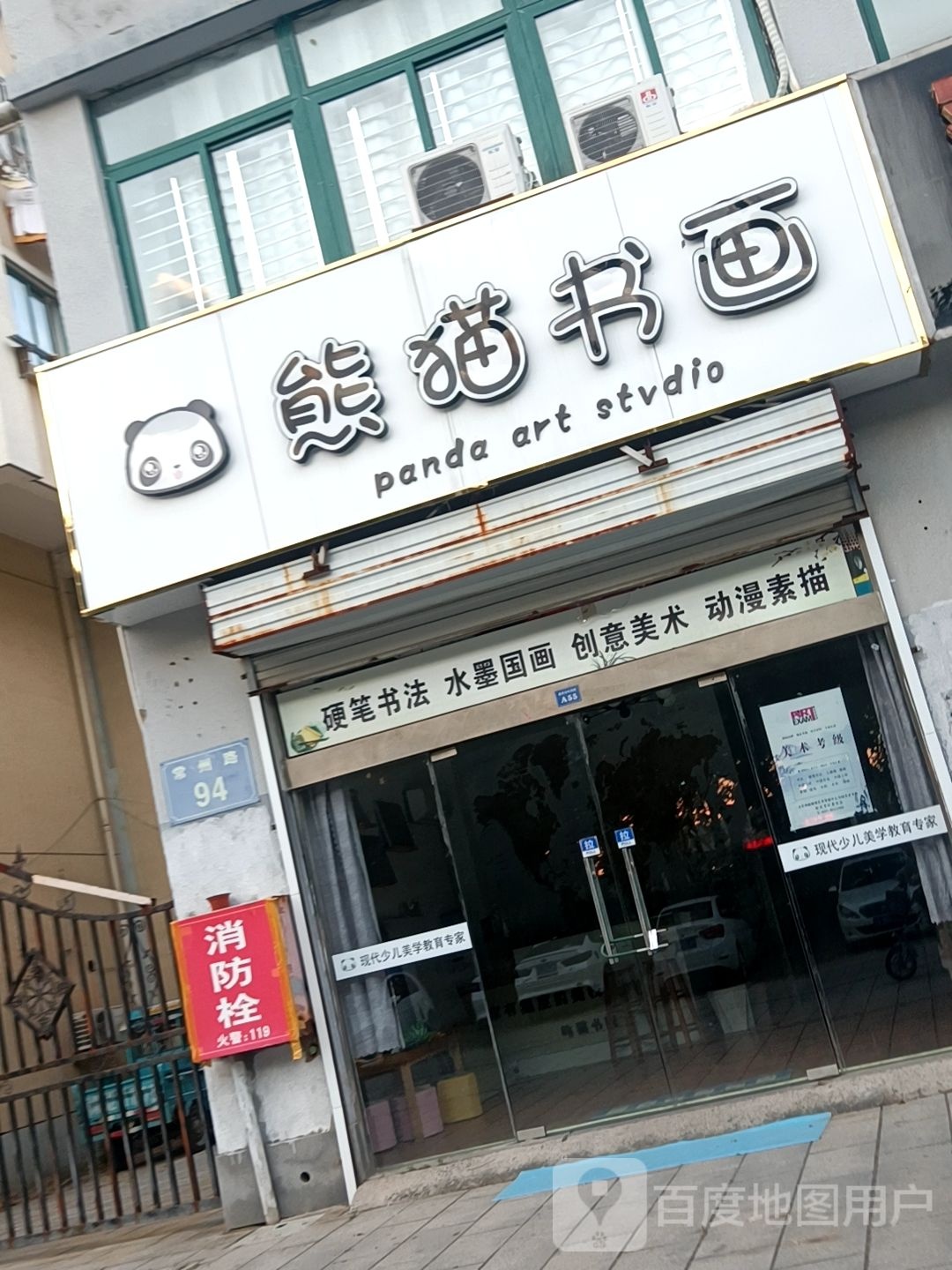 熊猫书画
