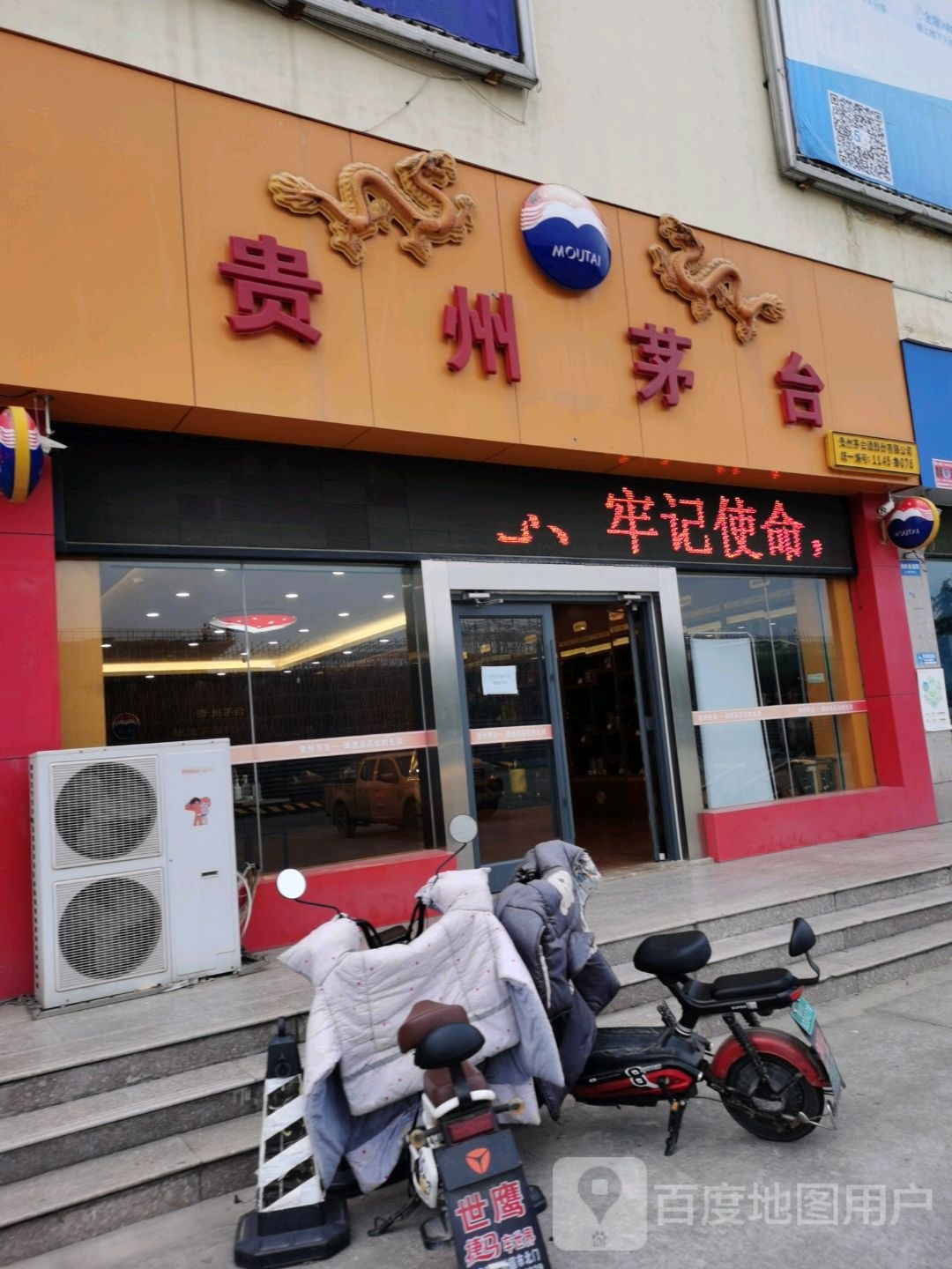 贵州茅台(沂河路店)