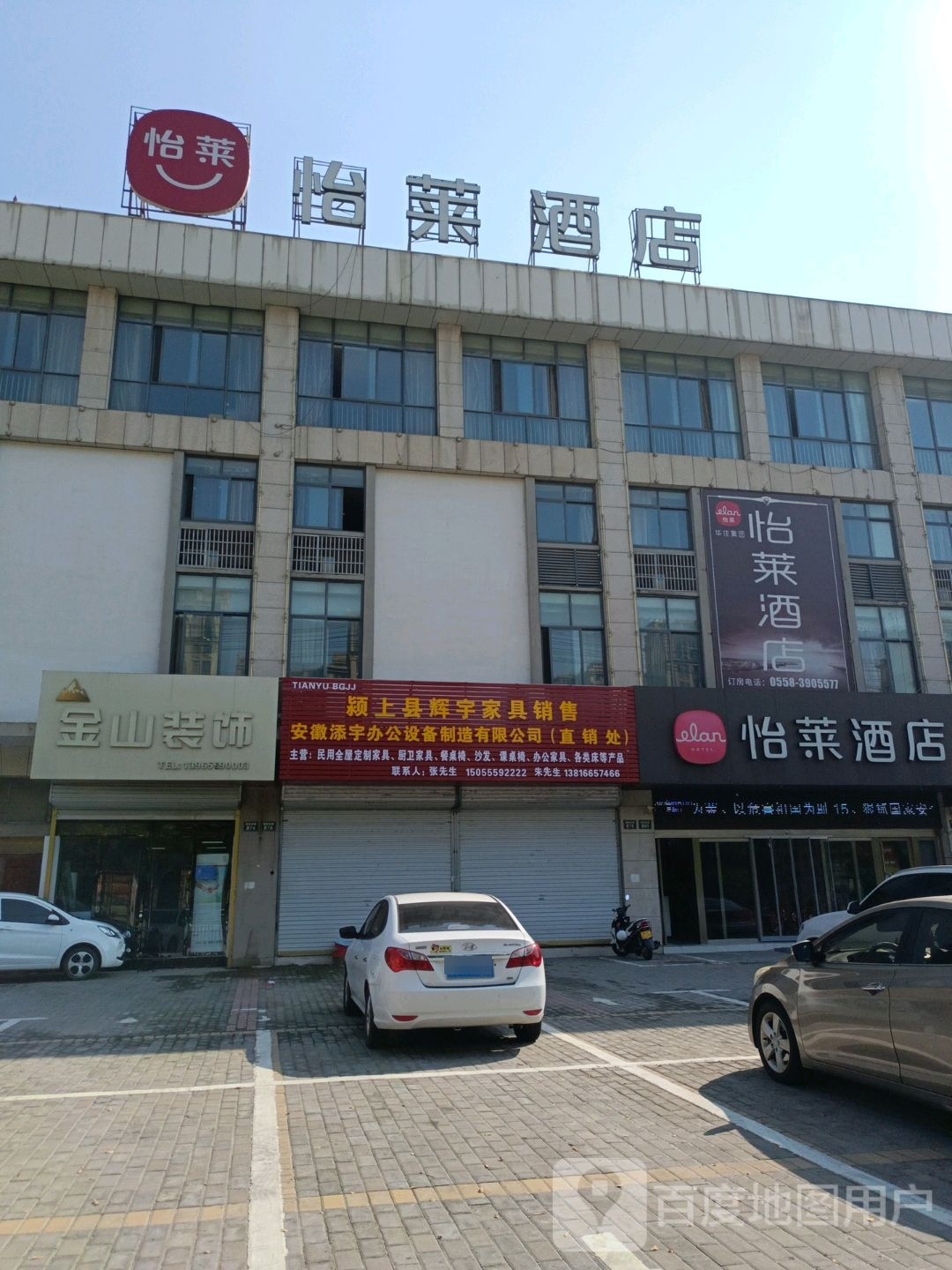 怡莱酒店