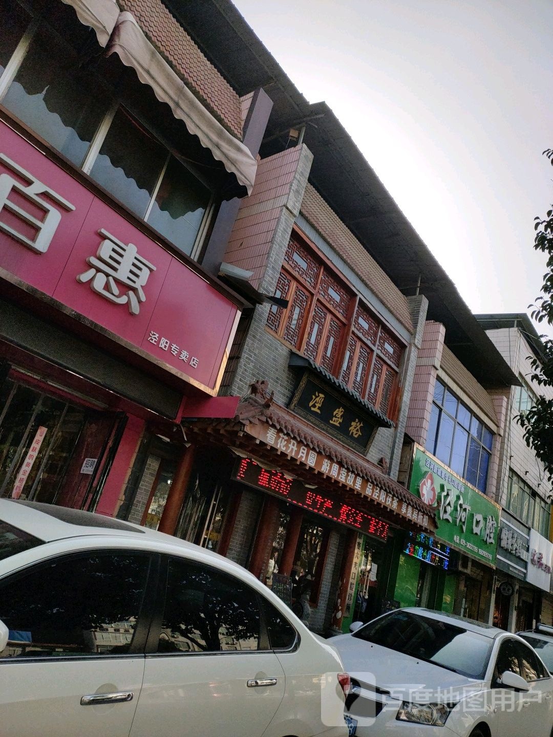 泾盛裕茯茶旗舰店(泾阳店)