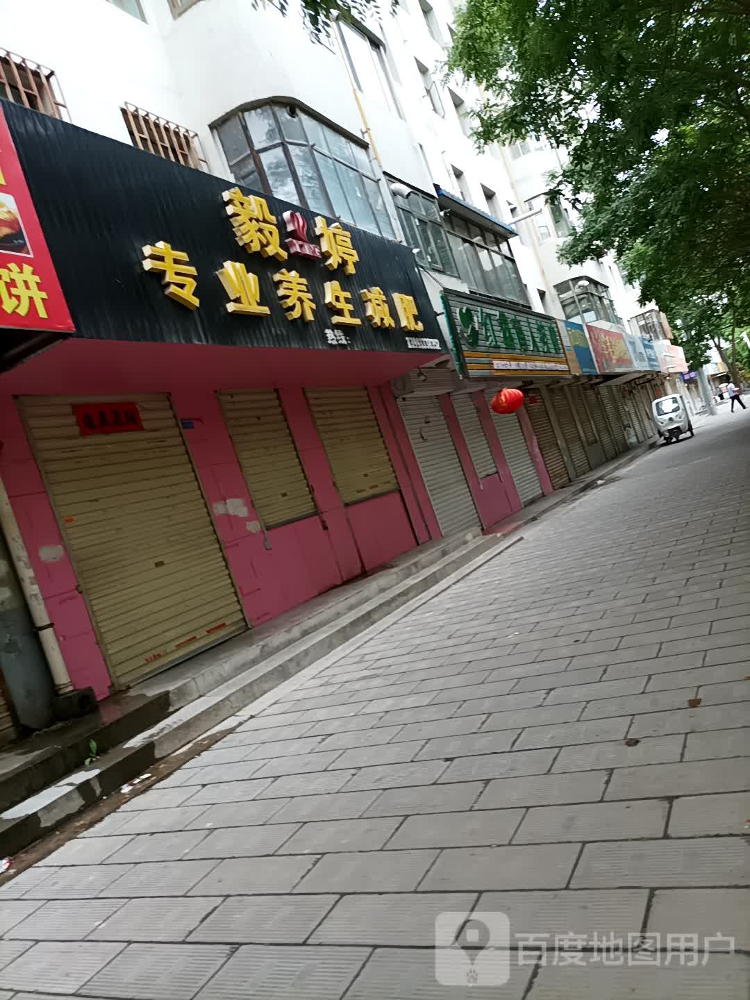 毅婷专业养心减肥(北二环中路店)