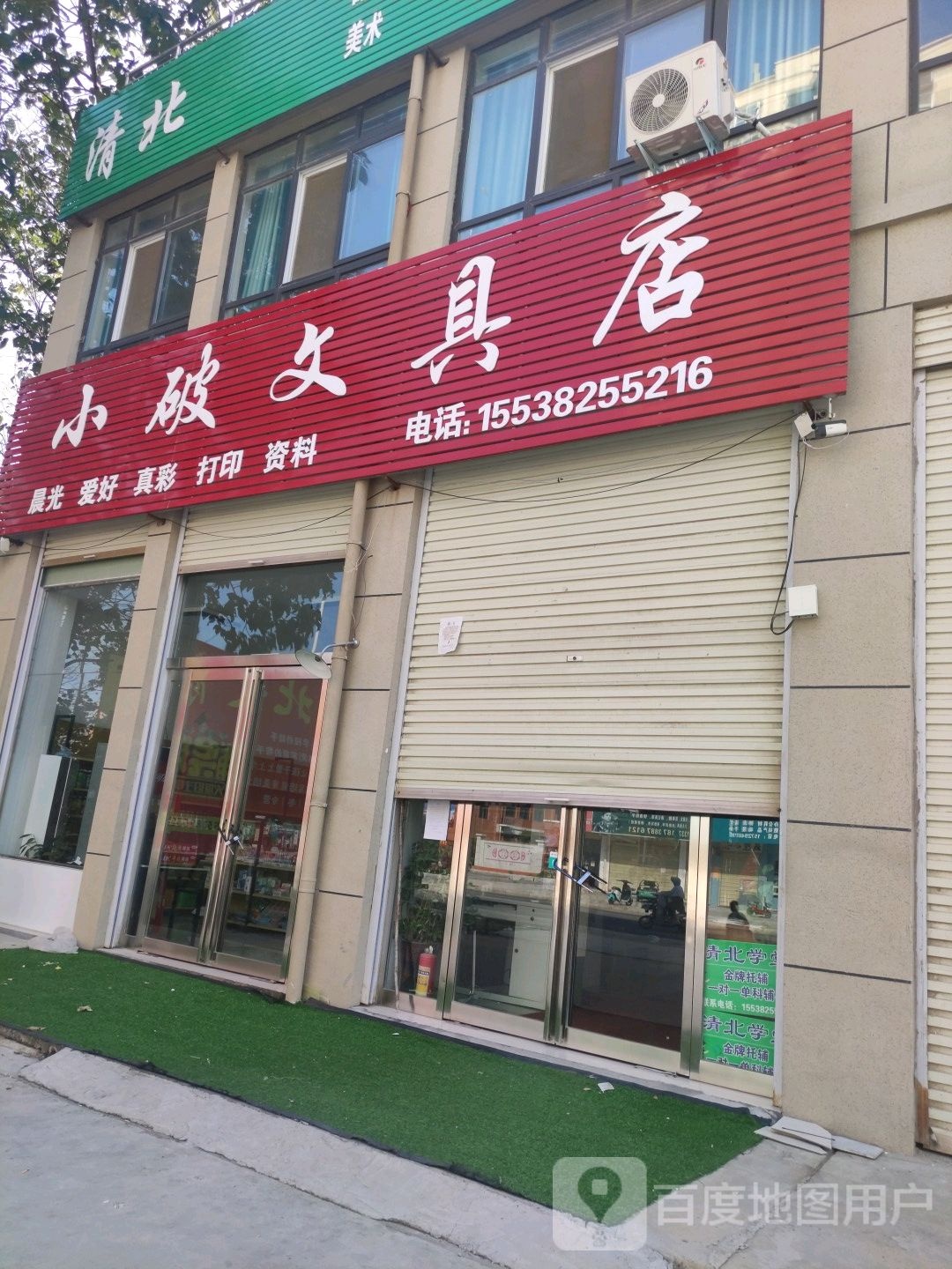 小破文具店