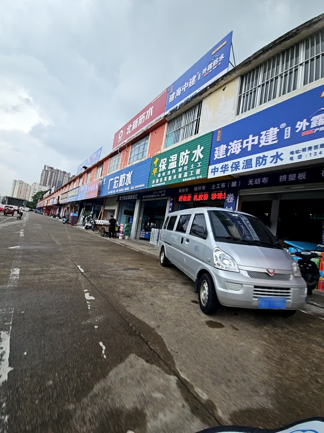 中华保温防水