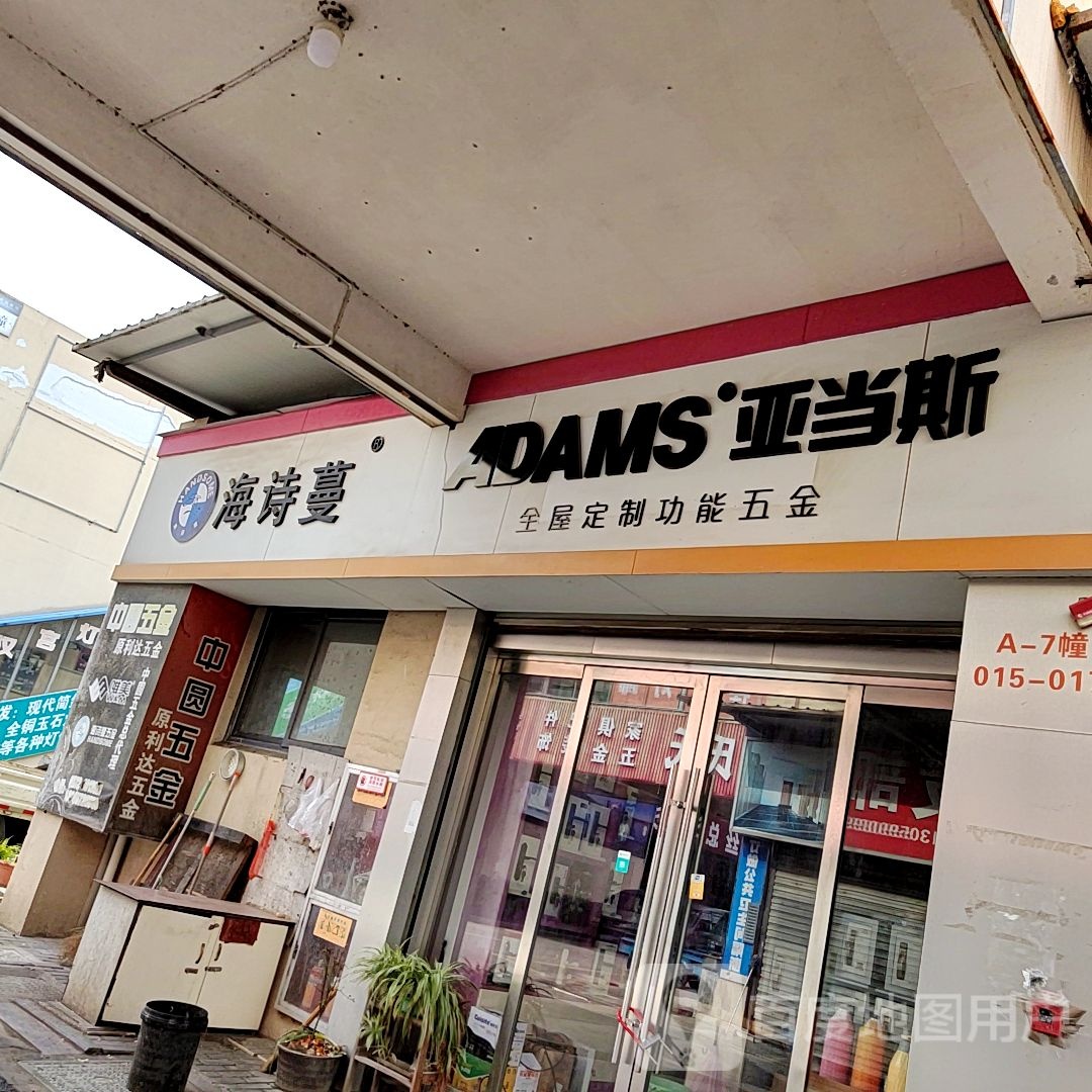 西屋五金