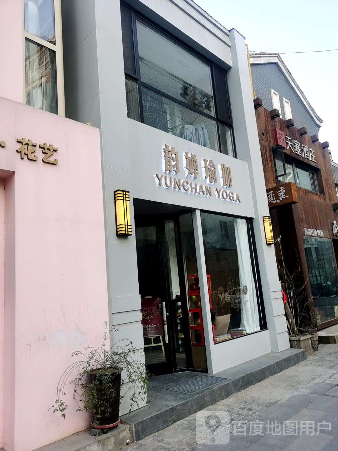 韵婵瑜伽(瑞安路店)