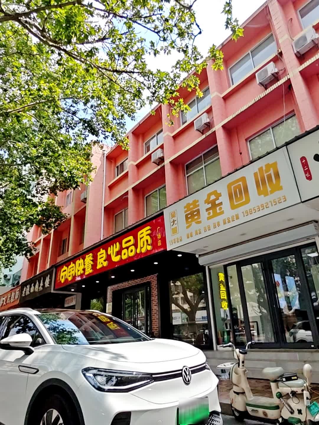 吴大姐黄金回收